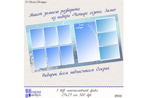 Макет зимнего разворота в подарок подписчикам Макет зимнего разворота в подарок подписчикам