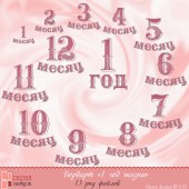 Вордарт для девочки Первый год жизни