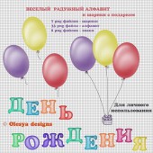 Веселый разноцветный алфавит