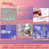 Скрап-набор "Зимняя сказка"