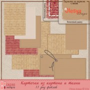 Карточки из картона и ткани