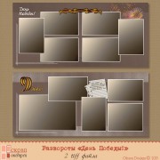 Развороты "День Победы!"