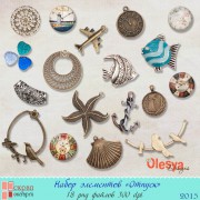 Набор элементов "Отпуск"