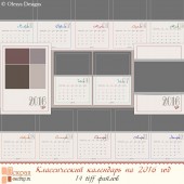 Классический календарь на 2016 год