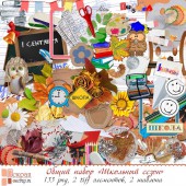 Общий набор "Школьный сезон"