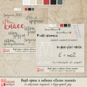 Школьные надписи и ворд-арт "Сезон знаний" Школьные надписи и ворд-арт "Сезон знаний"