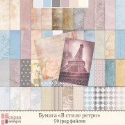 Бумага "В стиле ретро" Бумага "В стиле ретро"