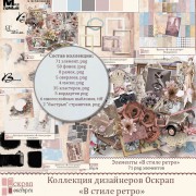 Общая коллекция " В стиле ретро" Общая коллекция " В стиле ретро"