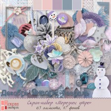 Общий набор "Морозное утро"
