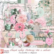 Общий набор "Потому что я люблю" Общий набор "Потому что я люблю"