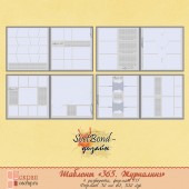 Шаблон "365. Журналинг"