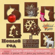 Кластеры новогодние многослойные. Набор № 3