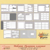 Шаблон "Бумажная классика"