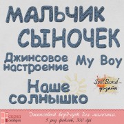 Ворд-арт  джинсово-кожаный для мальчика