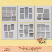 Постраничные шаблоны "Кармашки"