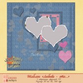 Шаблон "Любовь - это..."