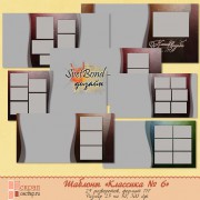 Макет фотокниги "Классика № 6" Макет фотокниги "Классика № 6"