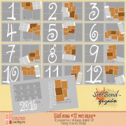 Шаблон "12 месяцев" Шаблон "12 месяцев"
