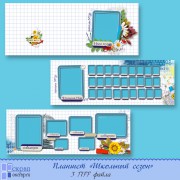 ПЛАНШЕТ "ШКОЛЬНЫЙ СЕЗОН"