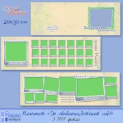 планшет  "До свидания,детский сад!"