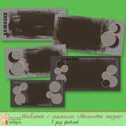 ШАБЛОНЫ С МАСКАМИ "МОМЕНТЫ ЖИЗНИ" ШАБЛОНЫ С МАСКАМИ "МОМЕНТЫ ЖИЗНИ"