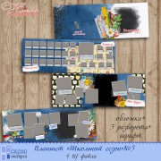 ПЛАНШЕТ "ШКОЛЬНЫЙ СЕЗОН"№3