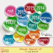Стикеры "Круглый год" Стикеры "Круглый год"