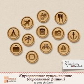 Деревянные фишки "Кругосветное путешествие"