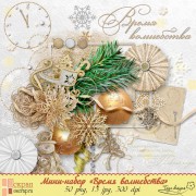 Мини скрап-набор "Время волшебства"