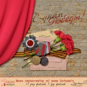 Мини скрап-набор "С днём Победы!"