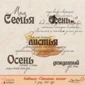 Надписи "Дыхание осени"