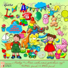 Скрап набор Мой любимый детский сад