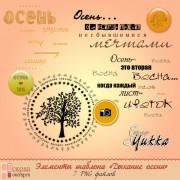 Элементы макета Дыхание осени Элементы макета Дыхание осени