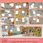 Шаблоны для фотокниги Дыхание осени Шаблоны для фотокниги Дыхание осени