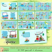 Фотокнига До свидания, детский сад