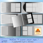Шаблон для изготовления фотокниги "У самого синего моря"
