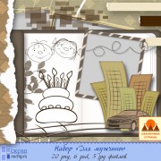 Скрап-набор "Для мужчины"