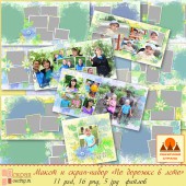 Макет и скрап - набор "По дорожке в лето"