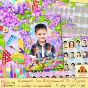 Макет планшета для выпускника детского сада и набор элементов "Сирень"