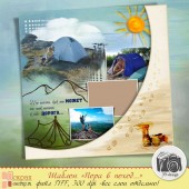 Скрап-страничка "Пора в поход..."