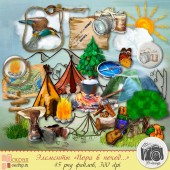 Элементы "Пора в поход..."