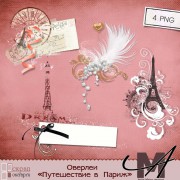 Кластеры "Путешествие в Париж" Кластеры "Путешествие в Париж"