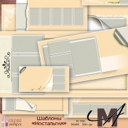 Шаблоны "Ностальгия" Шаблоны "Ностальгия"