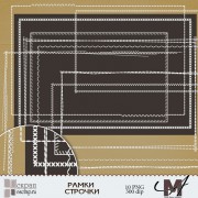 Рамки СТРОЧКИ Рамки СТРОЧКИ