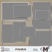 Рамки для оформления фотокниг Рамки для оформления фотокниг