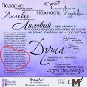 Ворд-арт из коллекции ЛИЛОВАЯ СИМФОНИЯ Ворд-арт из коллекции ЛИЛОВАЯ СИМФОНИЯ