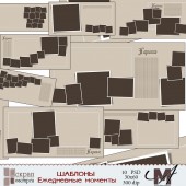 Шаблоны ЕЖЕДНЕВНЫЕ МОМЕНТЫ