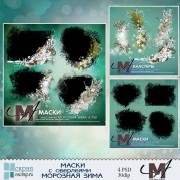 МАСКИ с кластерами "МОРОЗНАЯ ЗИМА" МАСКИ с кластерами "МОРОЗНАЯ ЗИМА"