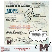 ВордАрт из набора ОТПРАВЛЯЕМСЯ В ПУТЬ ВордАрт из набора ОТПРАВЛЯЕМСЯ В ПУТЬ