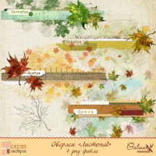 Оверлеи "Листопад"